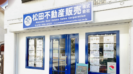 松田不動産販売株式会社